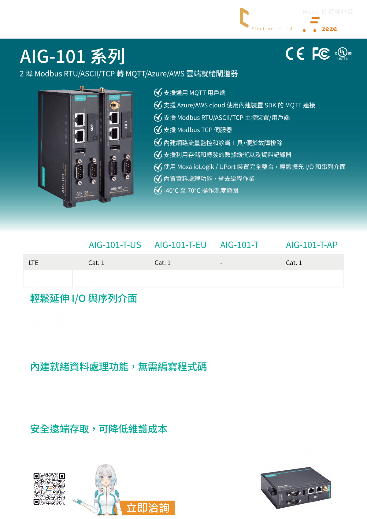 MOXA 工業閘道器 AIG-101